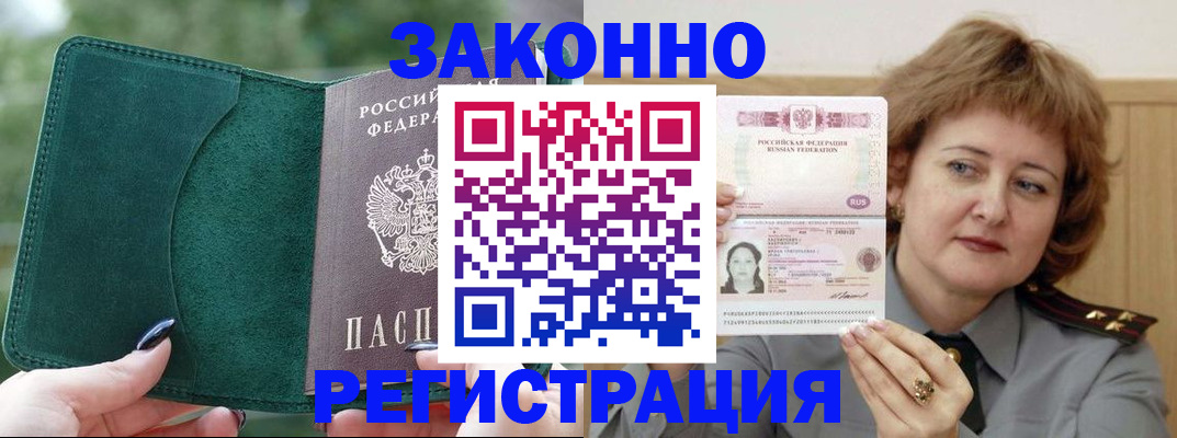 миграционный учет в Краснослободске