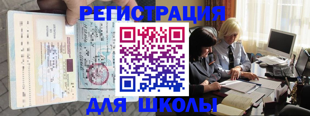 прописка для военкомата в Краснослободске